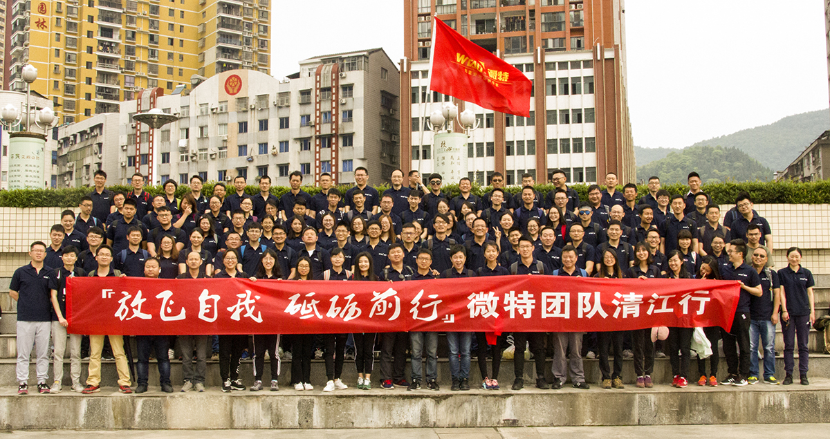 放飛自我，砥礪前行-微特2018年清江徒步