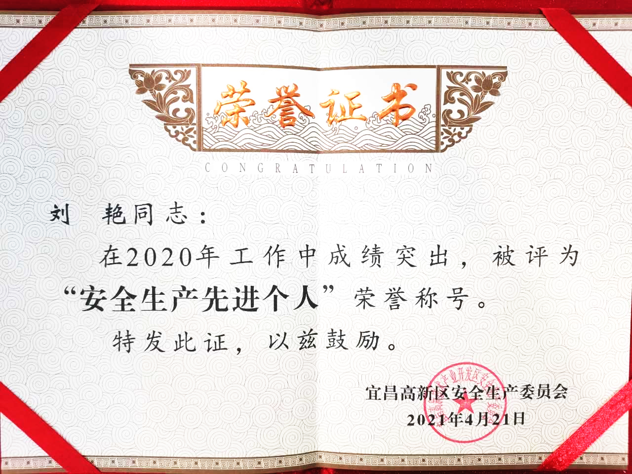 點贊！微特訂?？偨?jīng)理劉艷獲宜昌高新區(qū)“安全生產(chǎn)先進(jìn)個人”稱號