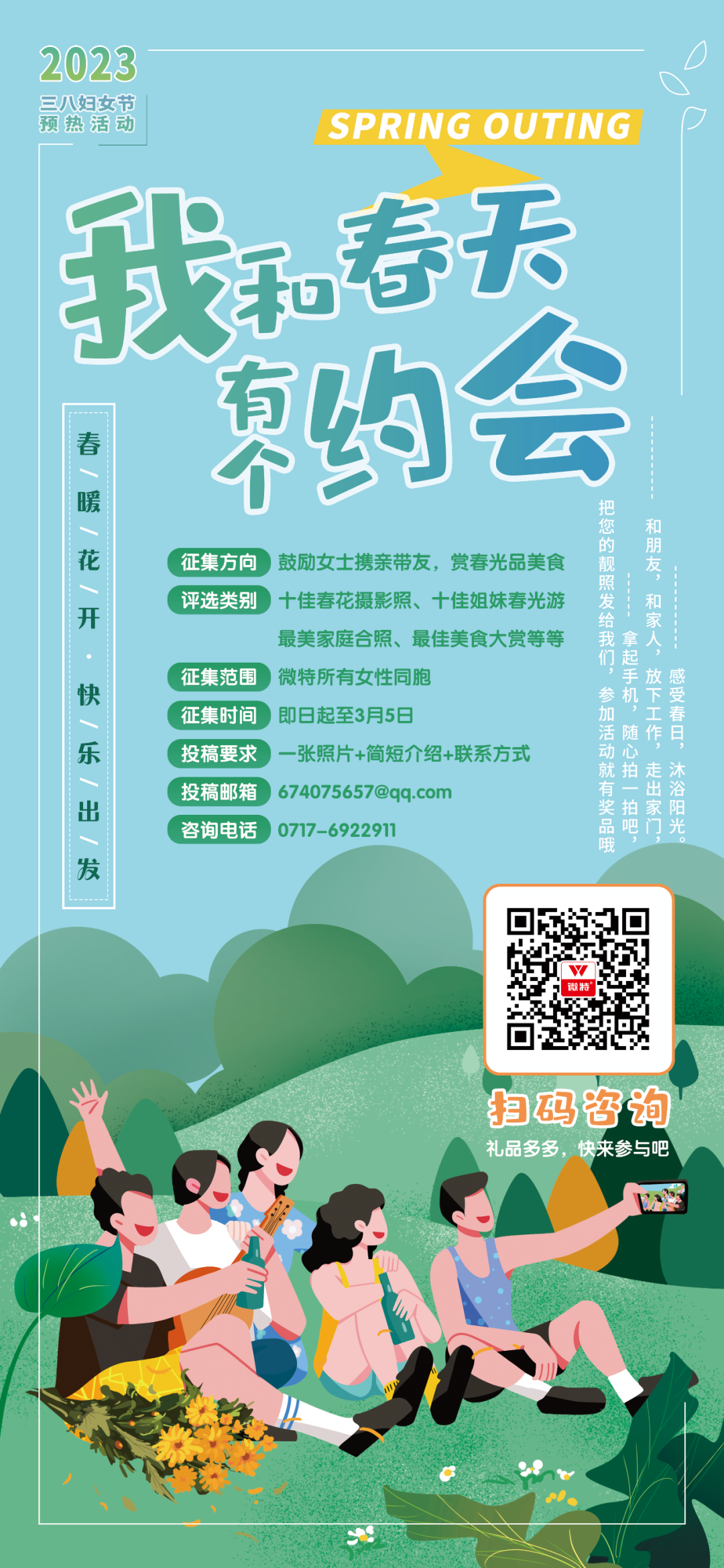 我和春天有個約會！微特開展“三八”國際婦女節(jié)慶?；顒?/>
                            </div>
                            <div   id=