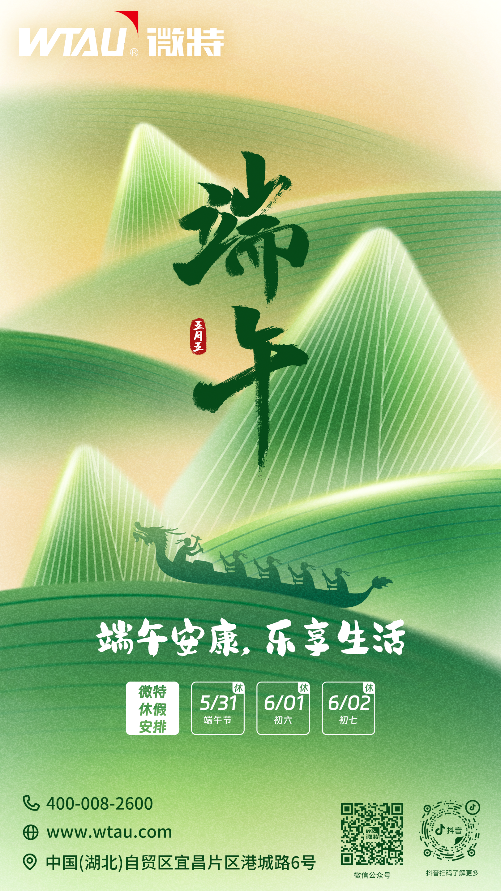 粽情端午，歲歲安康（含“我們的節(jié)日·端午”活動(dòng)介紹）