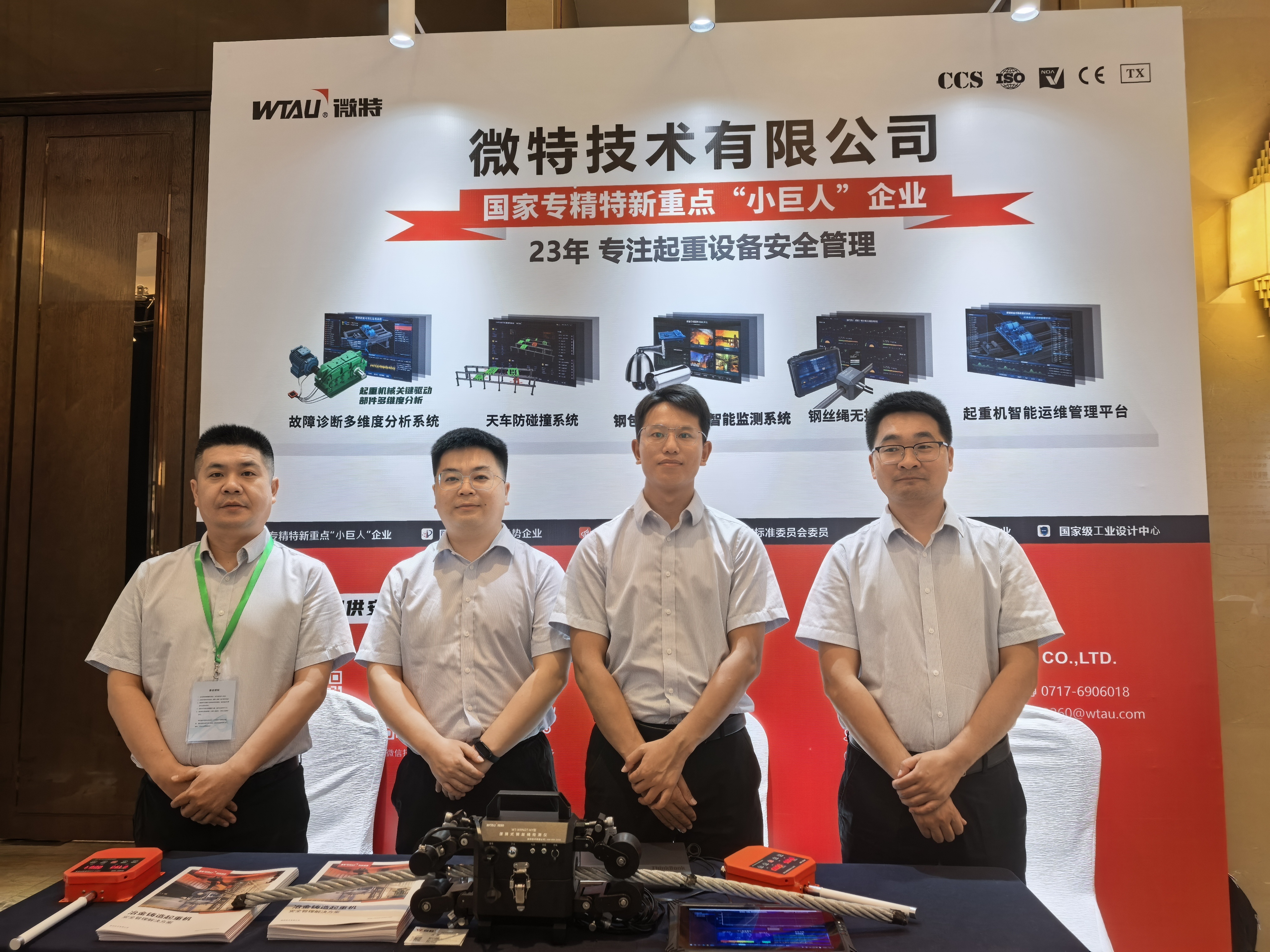微特亮相第十屆智慧鋼鐵技術(shù)與裝備發(fā)展大會暨 AI、機器人賦能智慧鋼鐵技術(shù)交流大會